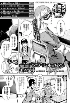 Fukumen Tantei Mask de Holmes to Kiss Dorobou cover