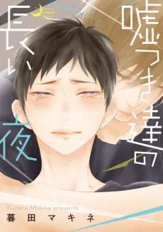 The Liar's Long Night -Love Drunk: Continued- cover