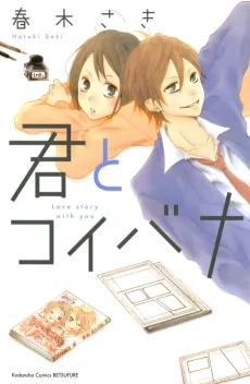 Kimi to Koibana cover