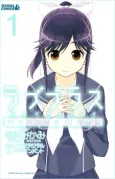 Love Plus: Manaka Days cover