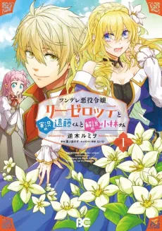 Endo and Kobayashi Live! The Latest on Tsundere Villainess Lieselotte cover