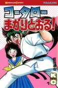 Koutarou Makaritooru! cover