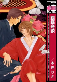 Ginchou Kidan cover