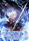 Daikenja Riddle no Jikan Gyakkou cover