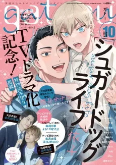 Sugar Dog Life: Tokubetsu Yomikiri cover