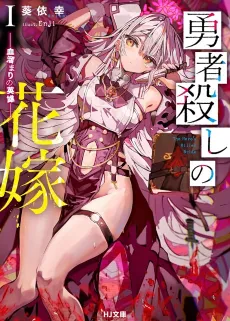The Hero-Killing Bride cover