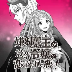 Kiraware Maou ga Botsuraku Reijou to Koi ni Ochite Nani ga Warui! cover