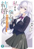 Watashi Yori Tsuyoi Otoko to Kekkon Shitai no Seiso Bijin Seito Kaichou (Jitsuha Moto Banchou) no Himitsu wo shiru Kage Kya (Jitsu wa Kanojo wo Koeru Saikyou no Yankee) cover