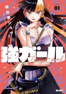 Tsuyo Girl cover