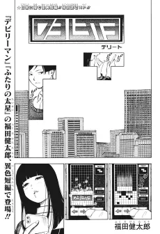 DELETE cover