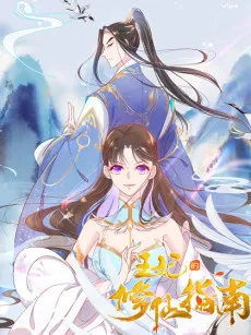 Princess Agent's Cultivation Guide cover