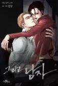 The Other Men cover