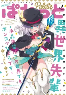Isekai Senpai: Tejina Senpai wa Kono Sekai de mo Ponkotsu na You desu cover