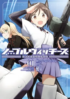 Noble Witches: Dai 506 Tougou Sentou Koukuudan cover