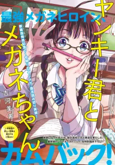 Yankee-kun to Megane-chan Tokubetsu Yomikiri cover