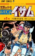 Kouya no Shounen Isamu cover
