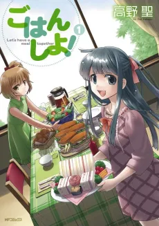 Gohan Shiyo! cover