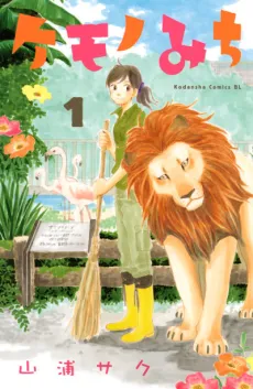 Kemonomichi cover