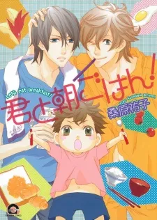 Kimi to Asa Gohan! cover