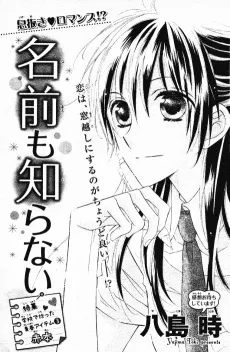 Namae mo Shiranai cover