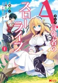 A-Rank Boukensha no Slow Life cover