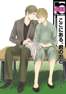 Koko ni Aru, Kimi no Oto cover