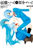 Satou-kun to Tanaka-san: The blood highschool cover