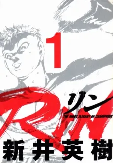 Rin cover