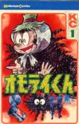 Omorai-kun cover