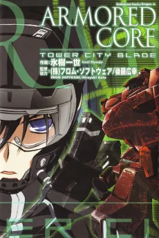 Armored Core - Tower City Blade cover