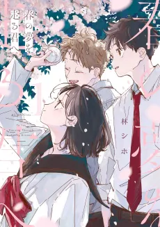 Haru no Yume wo Hashiru Kimi e cover