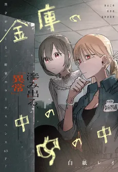 Deep Within the Vault cover