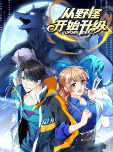 Cong Ye Guai Kaishi Shengji cover