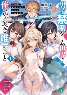 The Only Thing I'd Do in a No-Boys-Allowed Gaming World cover