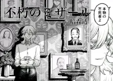Fukyuu no Mizar cover