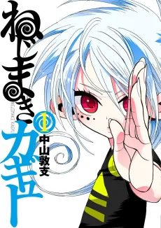 Nejimaki Kagyu cover