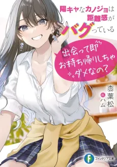 Youkya na Kanojo wa Kyorikan ga Bugtteiru cover
