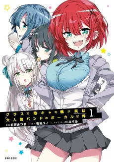 Class de Incha no Ore ga Jitsu wa Daininki Band no Vocal na Ken cover
