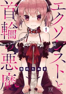 Exorcist to Kubiwa no Akuma cover