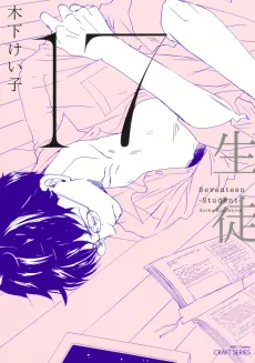 17 Seito cover