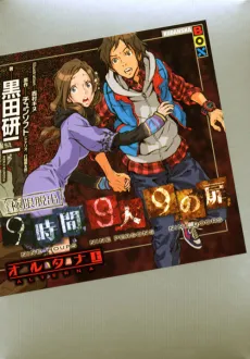 Kyokugen Dasshutsu 9-jikan 9-nin 9 no Tobira: Alterna cover