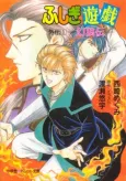 The Legends of the Mysterious Play cover