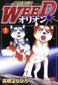 Ginga Densetsu Weed: Orion cover