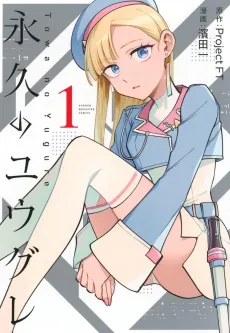 Towa no Yuugure cover
