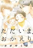 Tadaima, Okaeri: Kagayaku Hi cover