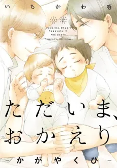 Tadaima, Okaeri: Kagayaku Hi cover