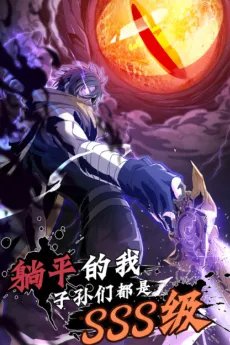 Tang Ping De Wo, Zi Sun Men Dou Shi SSS Ji cover