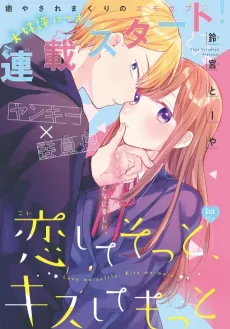 Koi Shite Sotto, Kiss Shite Motto cover