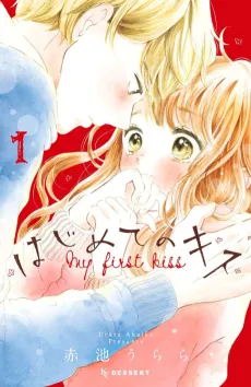 Hajimete no Kiss cover