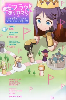 Kanojo ga Flag wo Oraretara: Ooyuusha yo, Flag wo Tateteshimau to wa Nanigoto da!? cover